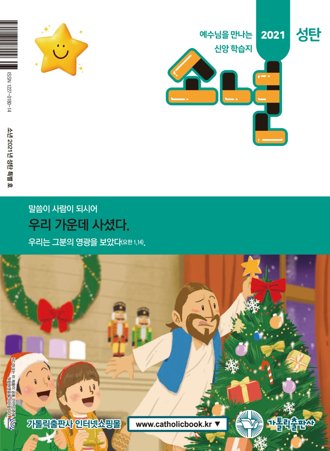 에스테르기: 박해에서 구원 받은 유다인들